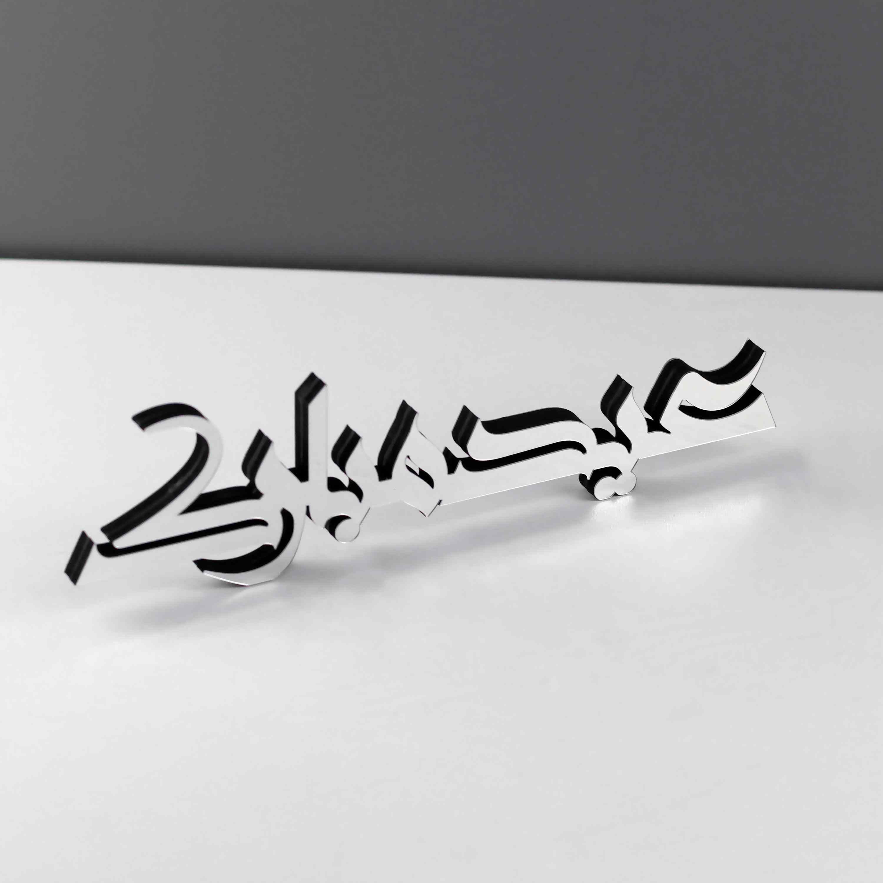 Ramadan Mubarak & Eid Mubarak Kufic Islamic Calligraphy Tabletop Decor - Perfect for Home, Mosque & Holiday Celebrations