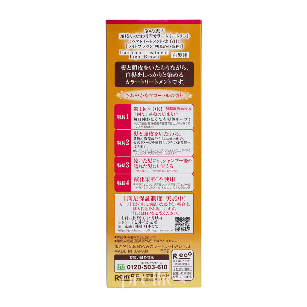 50 Megumi Hair Colorant 150g - Light Brown Permanent Hair Dye (145775) for Natural-Looking Highlights & Full Coverage at Home