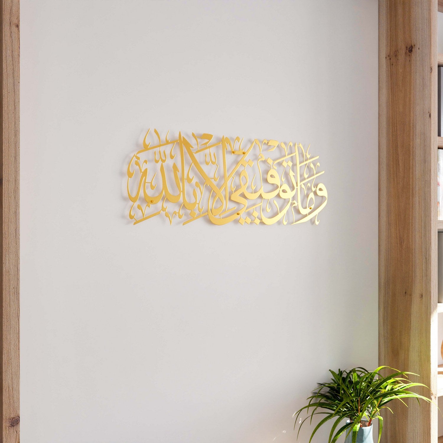 Islamic Wall Art - Dua for Success Surah Hud 88 Metal Home Decor for Living Room, Office & Prayer Space | Quranic Calligraphy & Spiritual Gift
