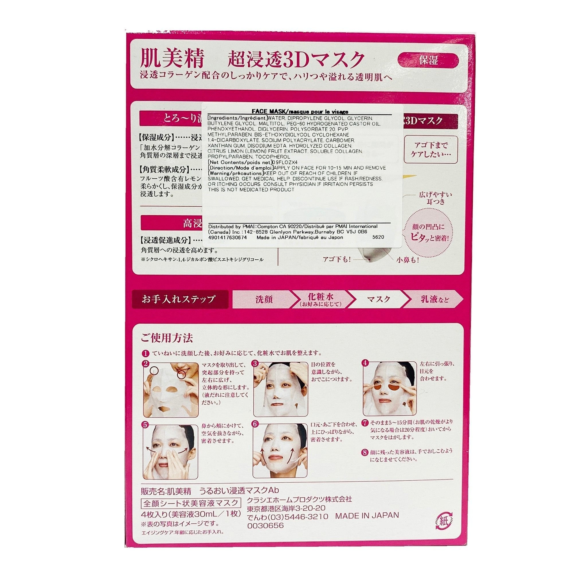 Kracie Hadabisei 3D Face Mask Super Aging Care - Deep Moisturizing Anti-Wrinkle Treatment - 4 Sheets Pack - Perfect for Night Skincare Routine & Spa Days