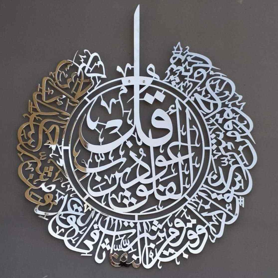 Beautiful Surah Al Falaq Islamic Wall Art - Shiny Silver Polished Metal Quran Verse Decoration for Home, Mosque & Office