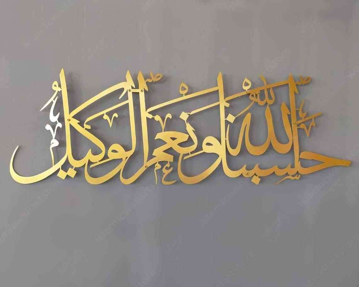 Hasbunallahu Wa Ni'mal Wakeel Islamic Wall Art - Metal Arabic Calligraphy Home Decor for Living Room, Bedroom & Office