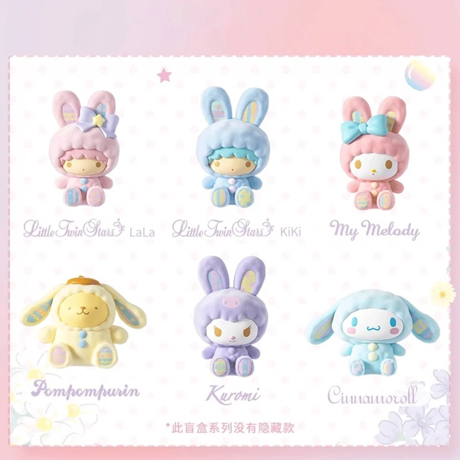 Sanrio Rabbit Figures Blind Box - Cute Collectible Toys for Kawaii Lovers | Perfect for Gifts, Party Favors & Home Decor