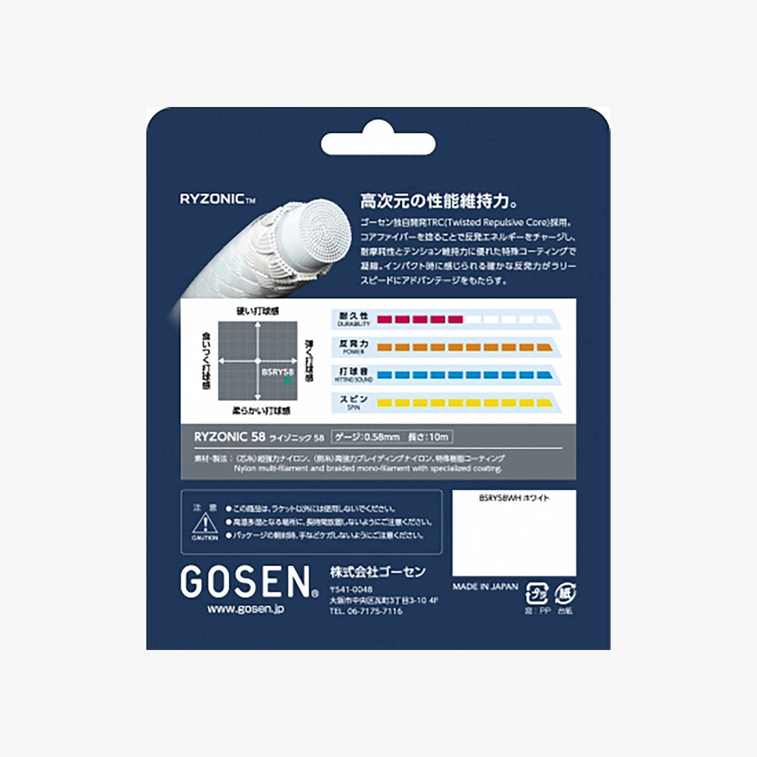 Gosen Ryzonic 58 10m Badminton String - High Performance Synthetic Gut for Badminton Rackets (2 Color Options) | Perfect for Tournament Play & Training Sessions