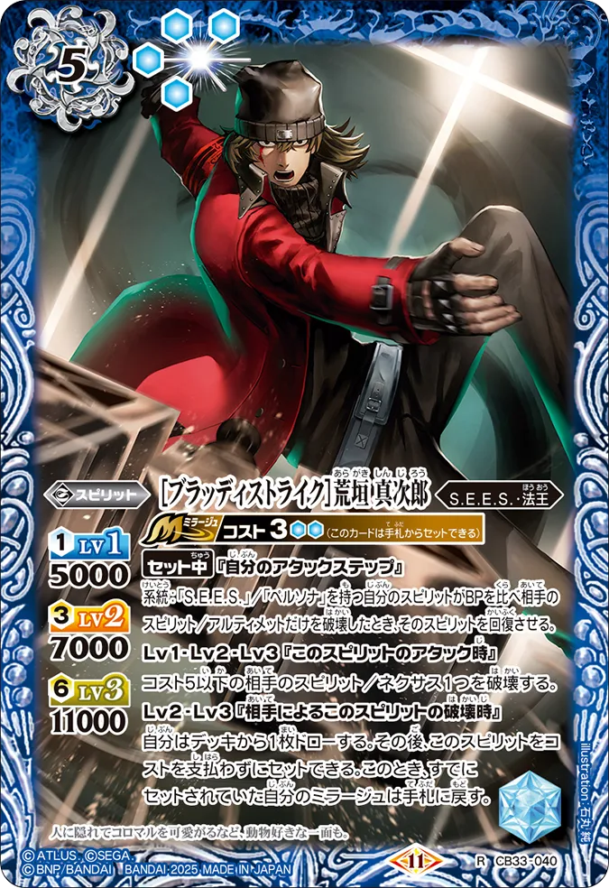 CB33 040 R Bleeding Fury Aragaki Shinjiro Action Figure - Collectible Anime Model for Display, Cosplay, and Gift Giving
