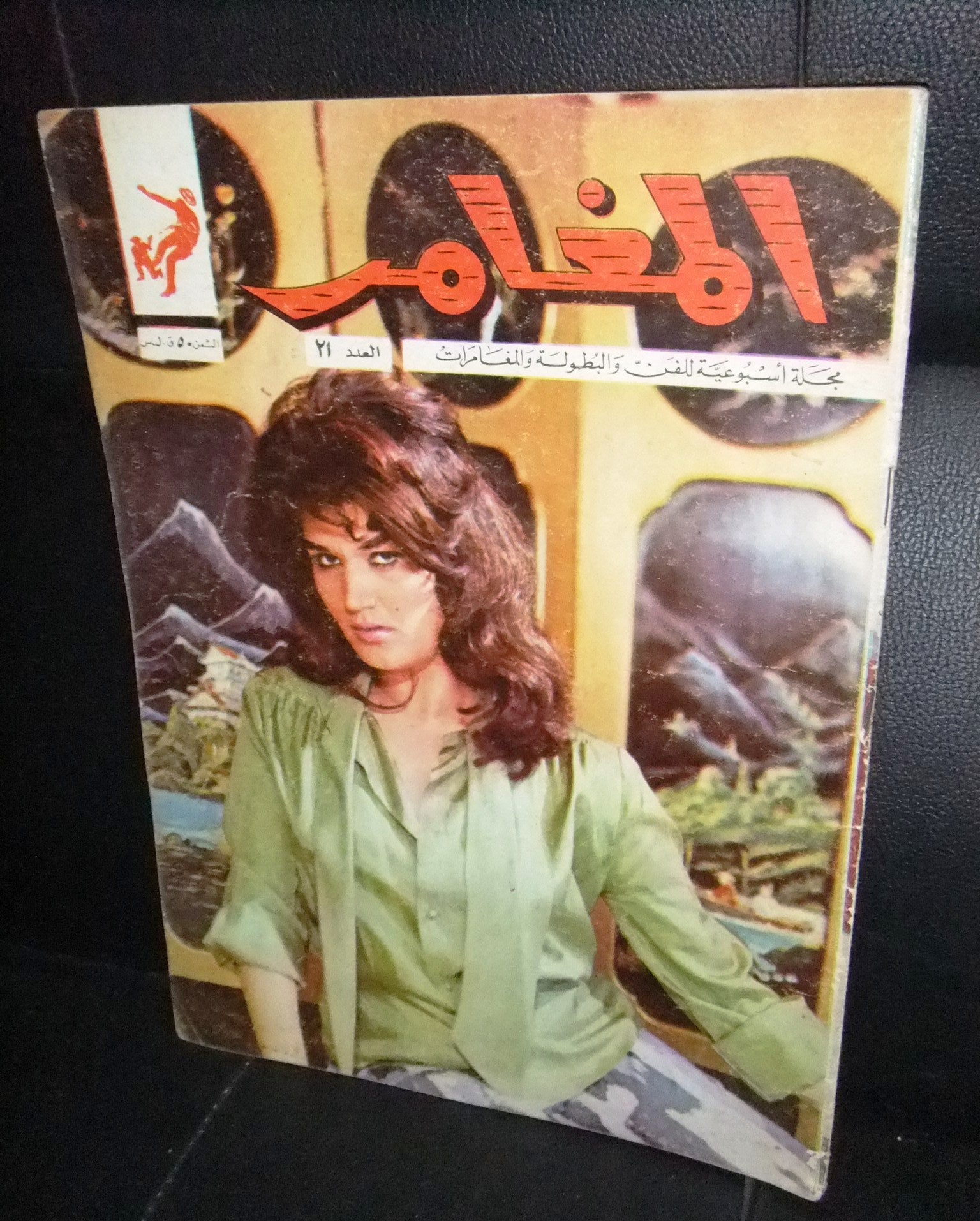 Al Moghamer Magazine #21 - Rare 1963 Lebanese Arabic Comics | Vintage Collectible for Comic Enthusiasts & History Buffs | Perfect for Gifts, Displays & Cultural Collections