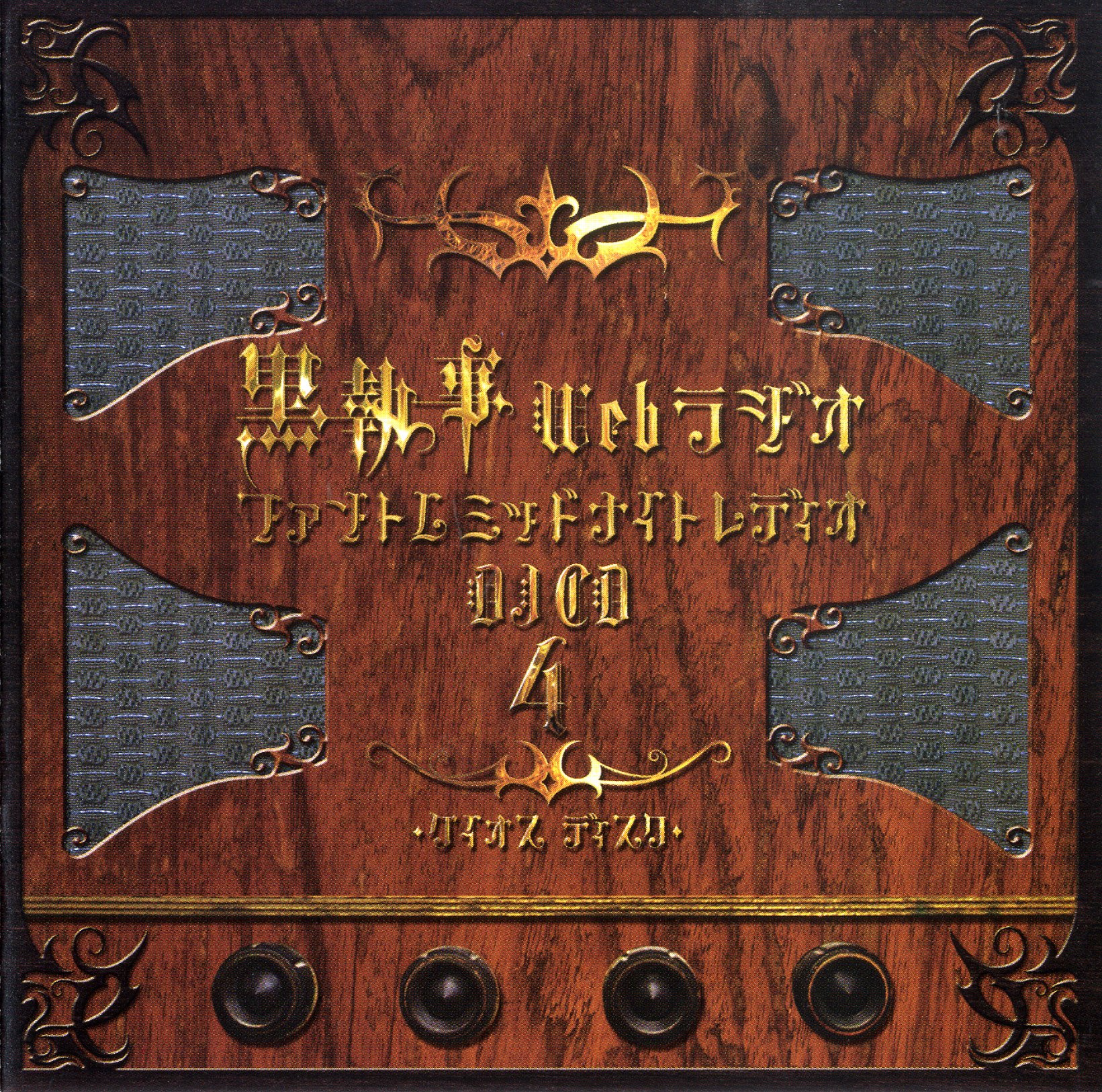 Black Butler Web Radio Phantom Midnight Radio DJCD Vol.4 - Anime Soundtrack Collection for Fans & Cosplay Enthusiasts | Perfect for Anime Nights, Conventions & Collector's Displays