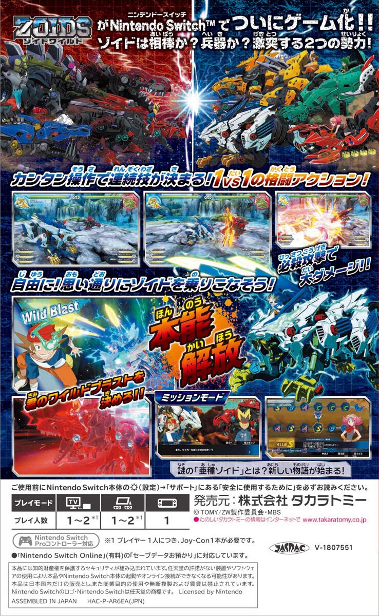 Nintendo Switch Zoids Wild: King of Blast - Japanese Import Game for Action & Adventure | Perfect for Anime Fans & Mecha Battles