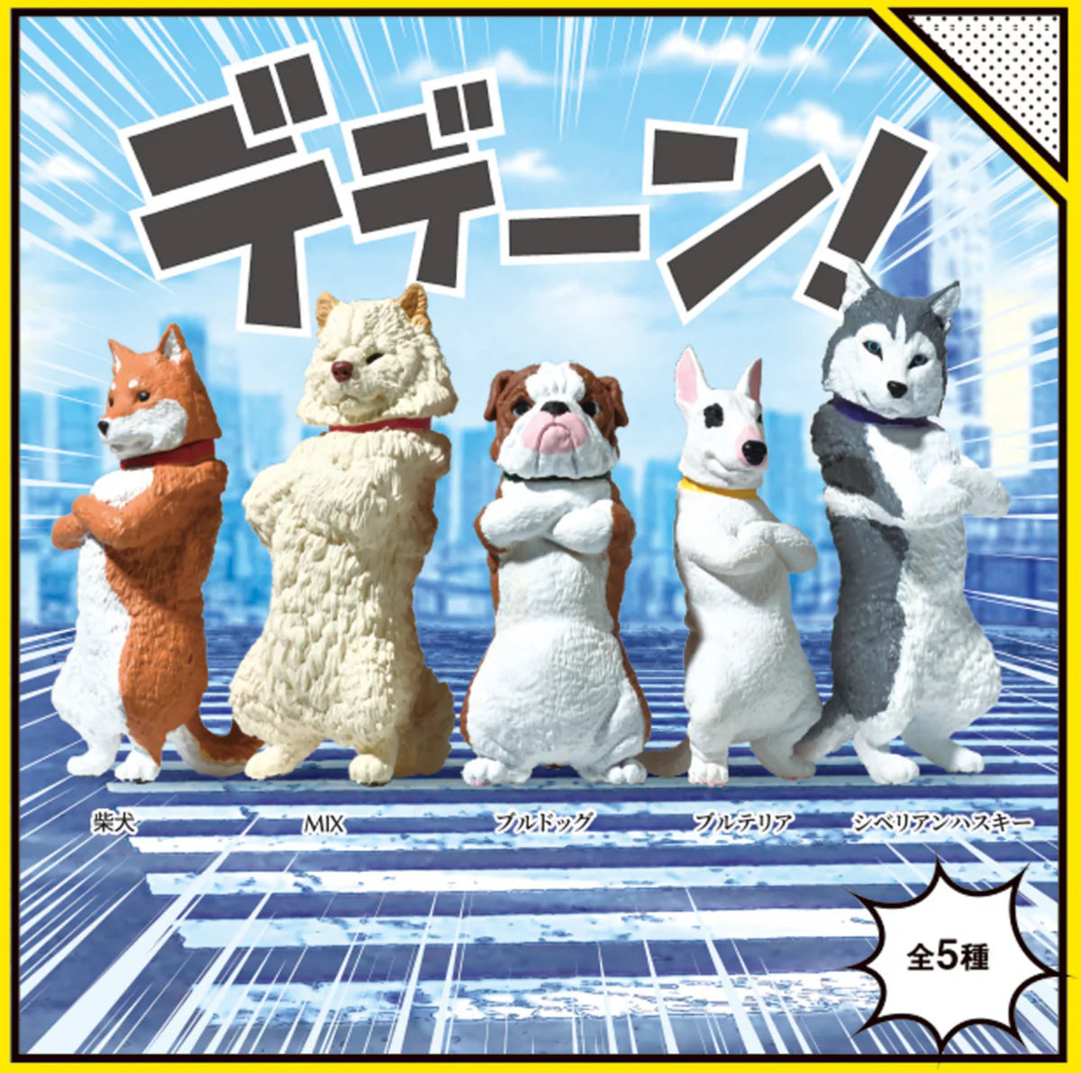DEDEN! Cute Dog Blind Box Collection - Random Surprise Toy for Kids & Collectors - Perfect for Birthday Gifts, Party Favors & Home Decor