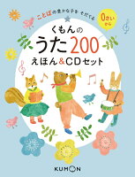 Kumon Uta 200 & CD Set - Japanese Learning Songs for Kids - Perfect for Early Childhood Education and Home Learning