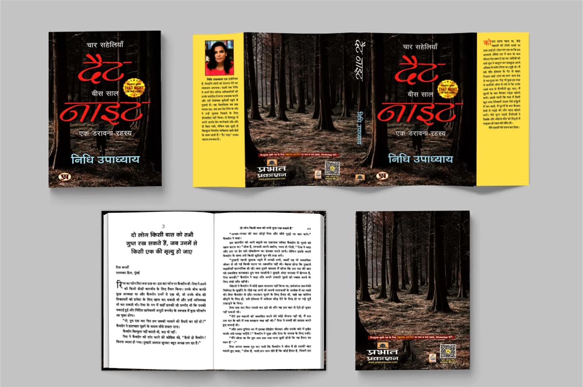 That Night: Four Friends, Twenty Years - A Horror Mystery Thriller Novel | Hindi Translation चार सहेलियाँ, बीस साल | Friendship, Betrayal & Redemption Story | Perfect for Book Clubs & Horror Fans