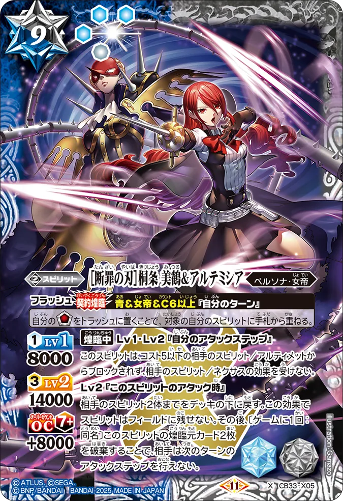 CB33 X05 X Kirijo Mitsuru & Artemisia Execution Blade - Anime Collectible Sword for Cosplay, Display, and Gift Giving