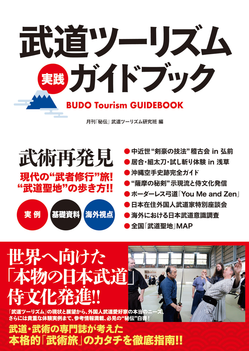 Japan Budo Tourism Guidebook - Ultimate Travel Guide for Martial Arts Enthusiasts | Explore Dojos, Training & Cultural Experiences