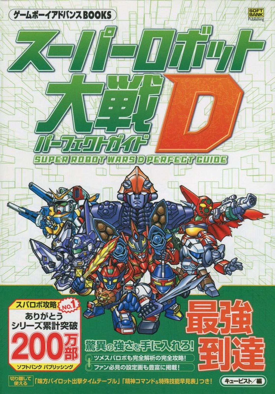 Super Robot Wars D Perfect Guide for Game Boy Advance - Strategy Book, Tips & Walkthrough | Perfect for GBA Gamers & Collectors
