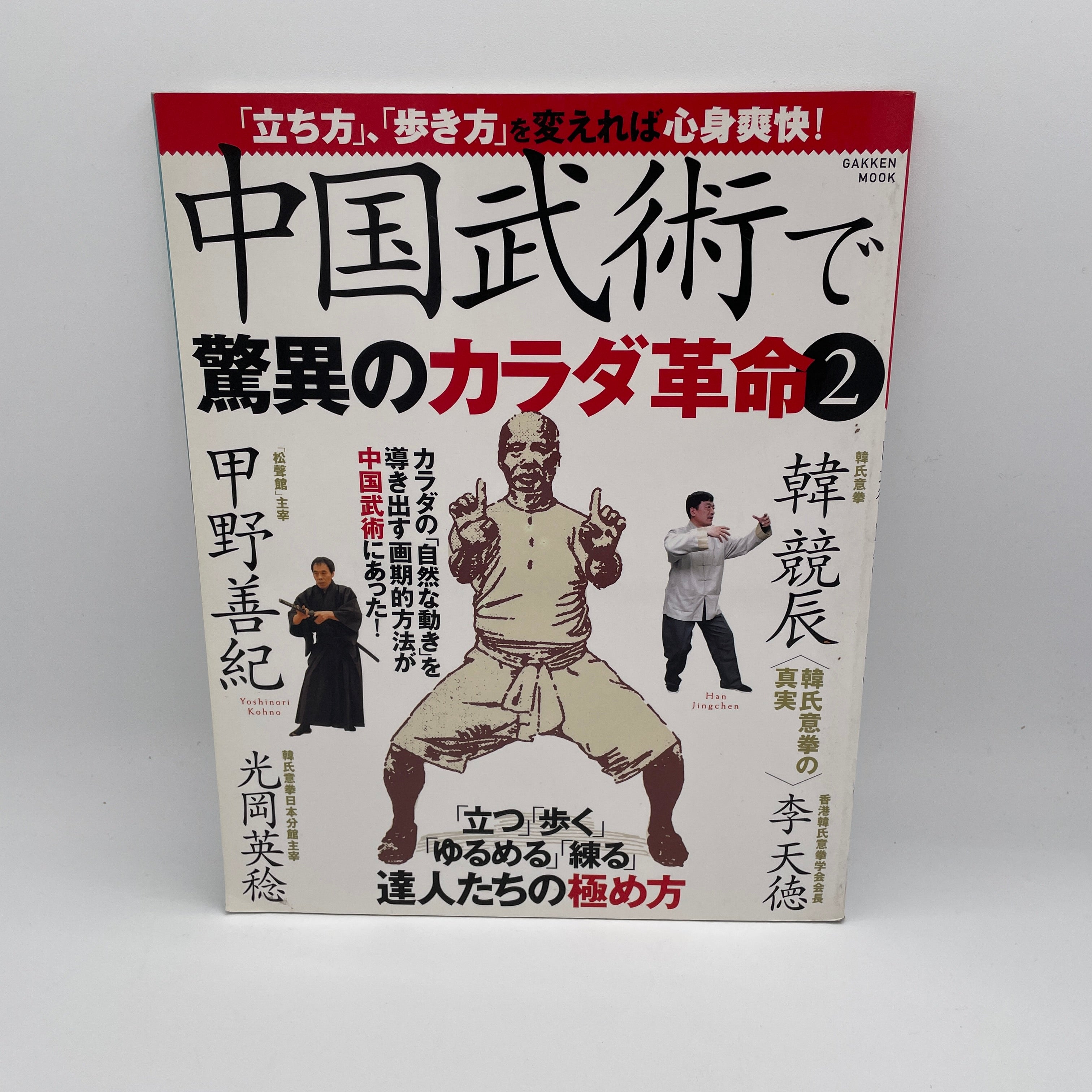 Chinese Martial Arts Body Revolution Book 2 (Used) - Kung Fu Training Guide for Self-Defense, Fitness & Traditional Wushu Practice at Home or Dojo