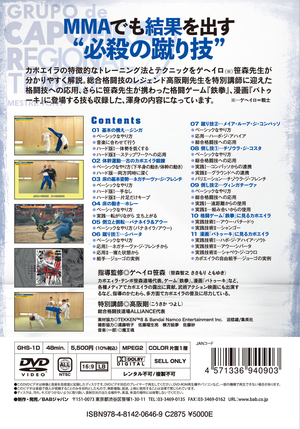 Capoeira Fighting Techniques for MMA DVD - Learn from Tomoyuki Sasamori & Tsuyoshi Kosaka | Improve Your MMA Skills with Brazilian Martial Arts | Perfect for MMA Training & Self-Defense