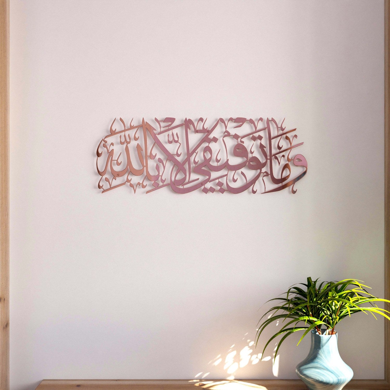 Islamic Wall Art - Dua for Success Surah Hud 88 Metal Home Decor for Living Room, Office & Prayer Space | Quranic Calligraphy & Spiritual Gift