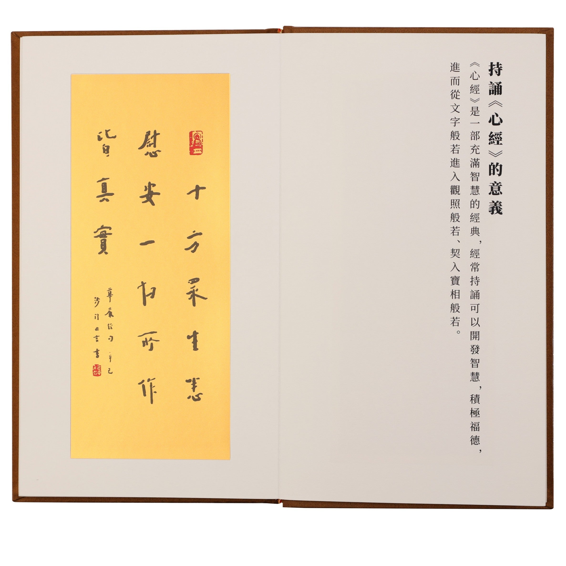 24K Gold Foil Handwritten Heart Sutra of Prajñā Pāramitā - Putuo Mountain Blessed Version | Buddhist Meditation, Home Altar Decoration & Spiritual Gift