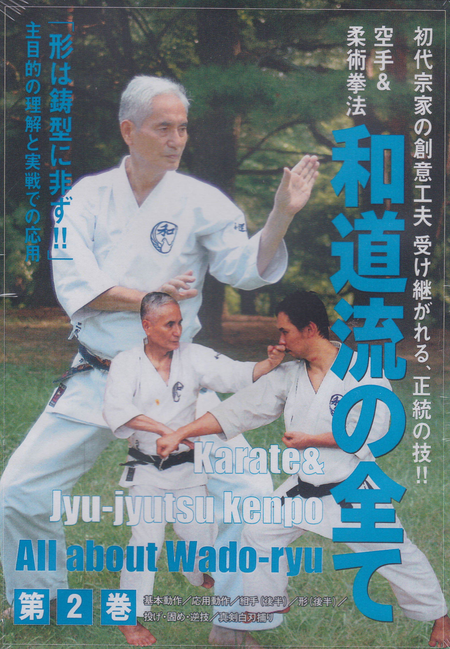 All Wado Ryu DVD 2: Karate & Jujutsu Kenpo by Jiro Otsuka - Traditional Japanese Martial Arts Training for Self-Defense, Fitness & Competition