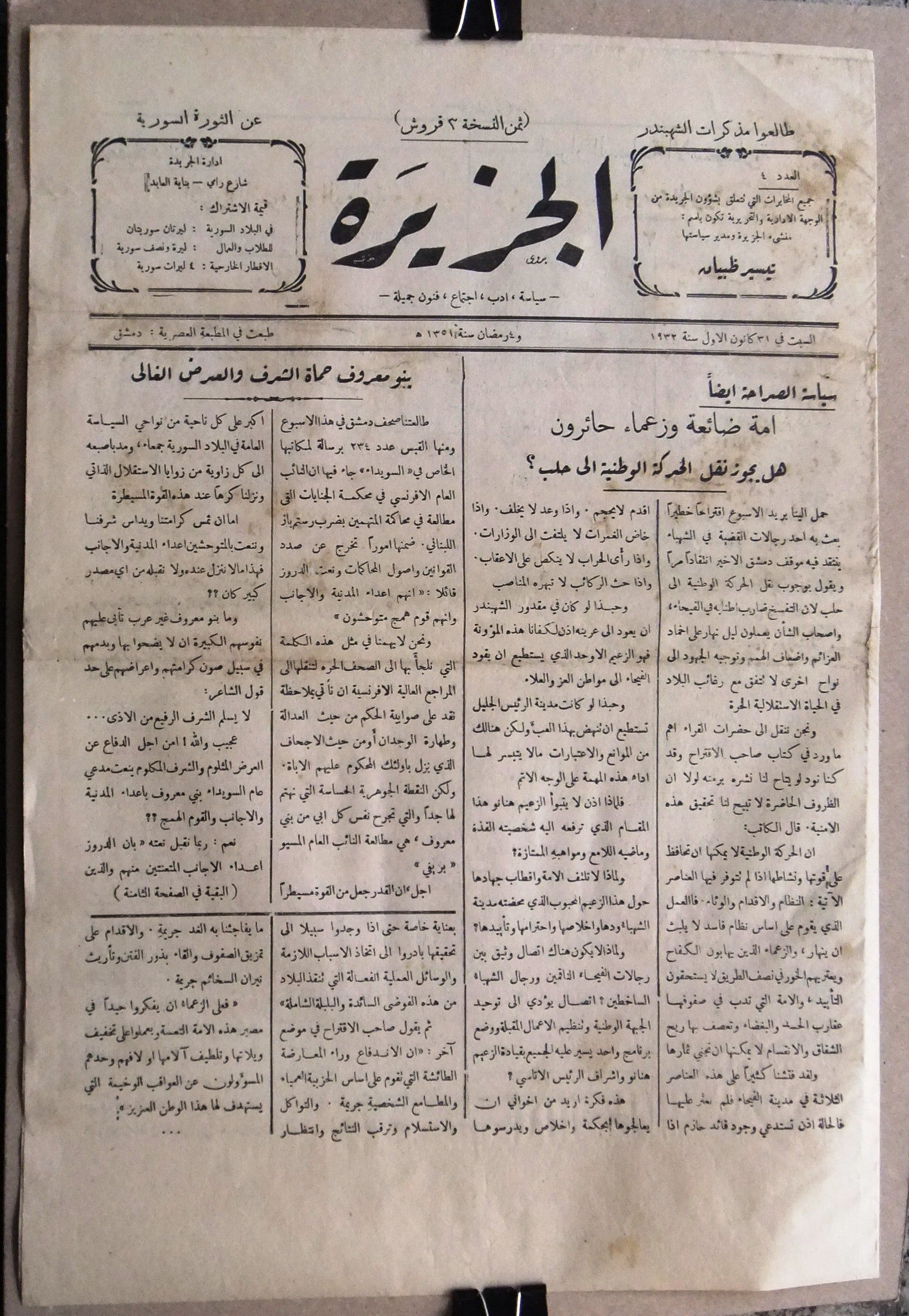 Al Djazireh Syrian Arabic Newspaper - Vintage 1932 Issue #4 - Rare Political Newspaper Collection | Historical Research & Middle Eastern Studies Resource