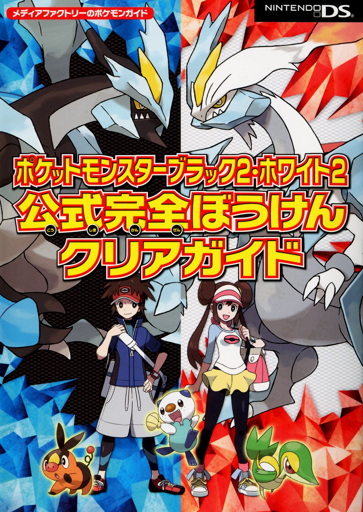 Official Pokemon Black 2 & White 2 Complete Adventure Guide - Strategy Walkthrough, Tips & Secrets for Nintendo DS - Perfect for Gamers & Collectors
