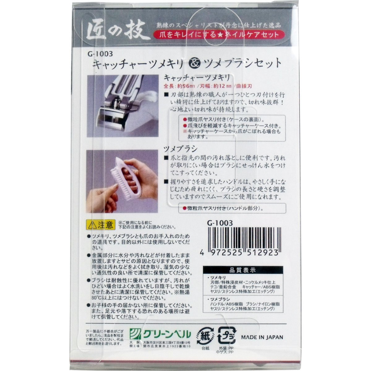 Premium Green Bell Craftsmanship Catcher Nail Clippers & Nail Brush Set - Perfect for Travel, Home, and Salon Manicure/Pedicure Care
