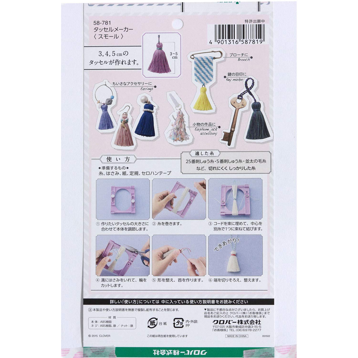 Clover 58-781 Tassel Maker for DIY Crafts - Premium Tassel Making Tool for Home Decor, Jewelry & Scrapbooking Projects - Perfect for Gift Wrapping, Party Decorations & Handmade Accessories