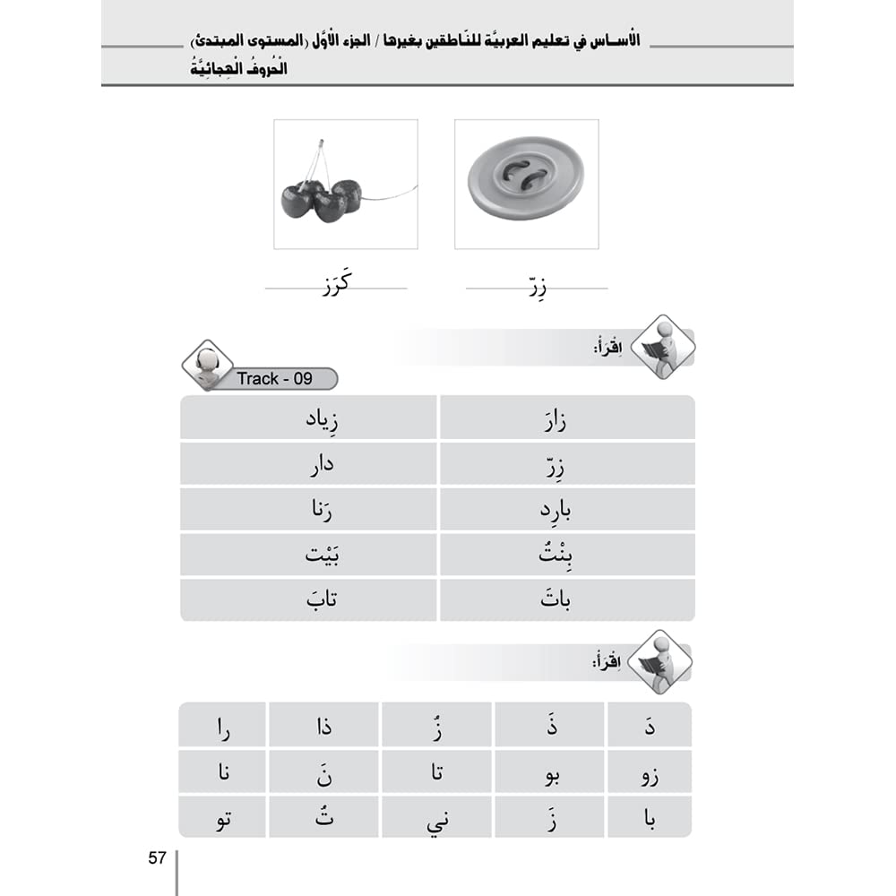 Al-Asas Arabic Learning Book for Beginners - Part 1 with Online Audio | Arabic Language Textbook for Non-Native Speakers | Professional Arabic Course for Self-Study, Classroom & Online Learning