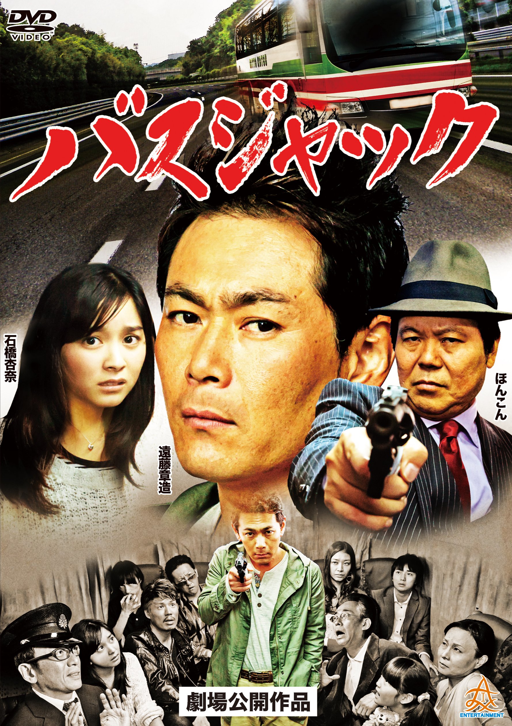Bus Jack Japanese Movie DVD [DALI-10192] - Action Thriller Film for Movie Collectors & Asian Cinema Enthusiasts