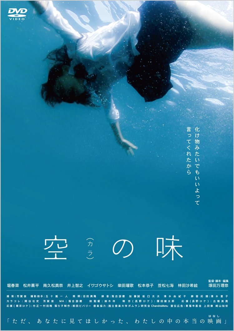 Director's Cut Edition of The Taste of the Sky - Japanese Version [DVD] | Perfect for Anime Collectors & Film Enthusiasts