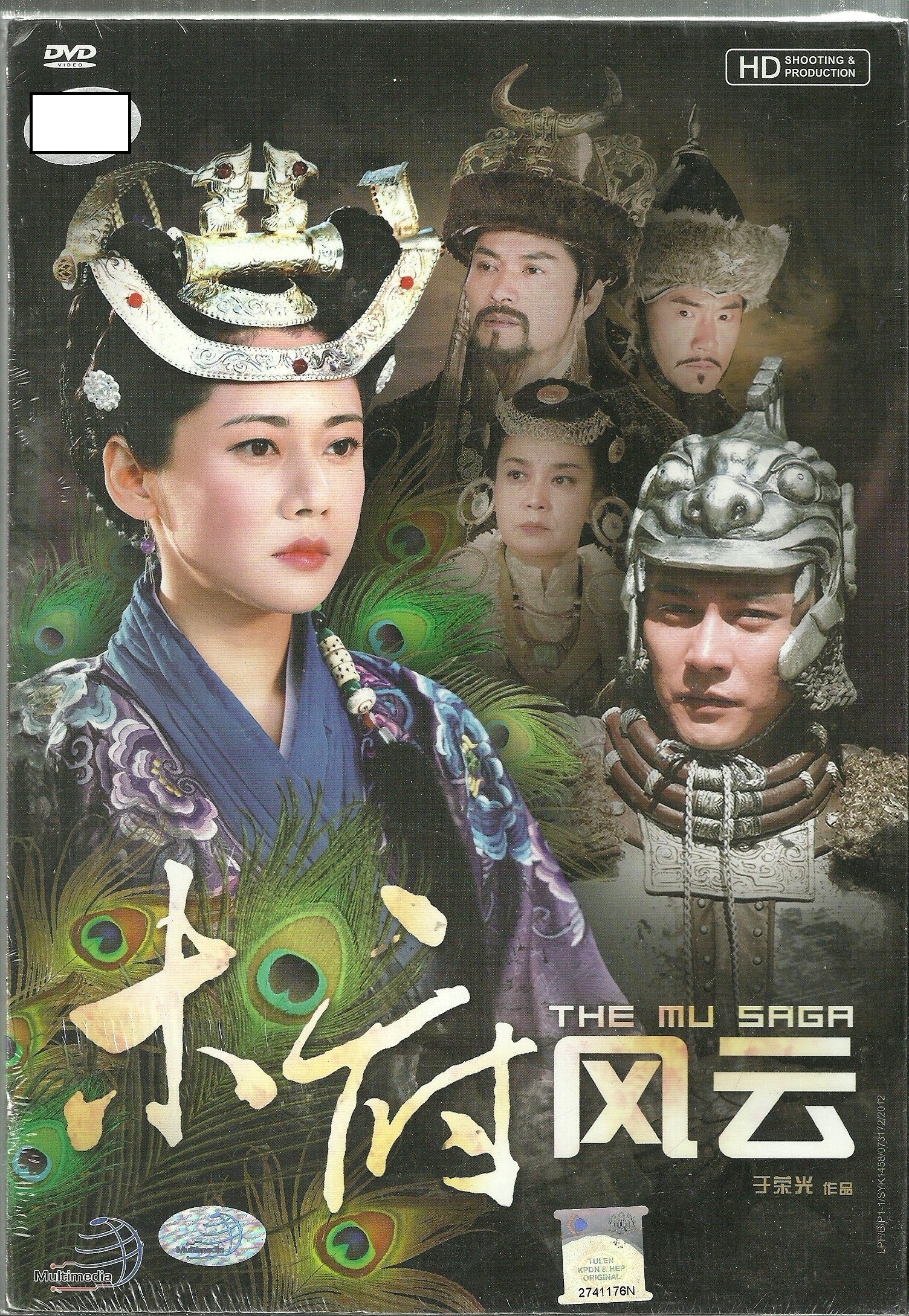 The MU SAGA Chinese Drama DVD with English Subtitles (NTSC PAL All Region) - Perfect for Asian Drama Fans & Home Entertainment