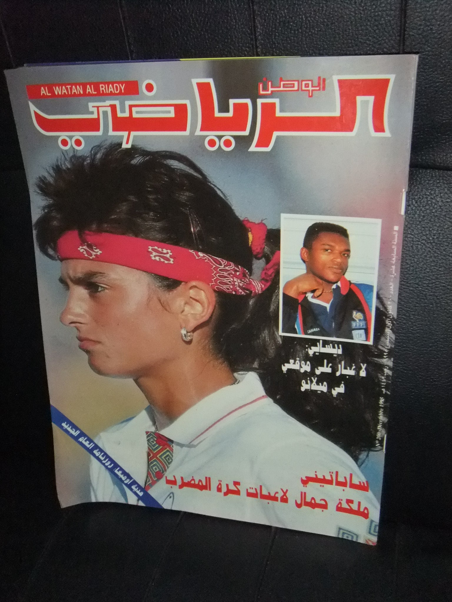 Al Watan Al Riyadi Arabic Soccer Football Magazine #200 - 1995 Vintage Collectible Edition | Perfect for Soccer Fans, Sports Memorabilia Collectors & Middle Eastern Football History Enthusiasts