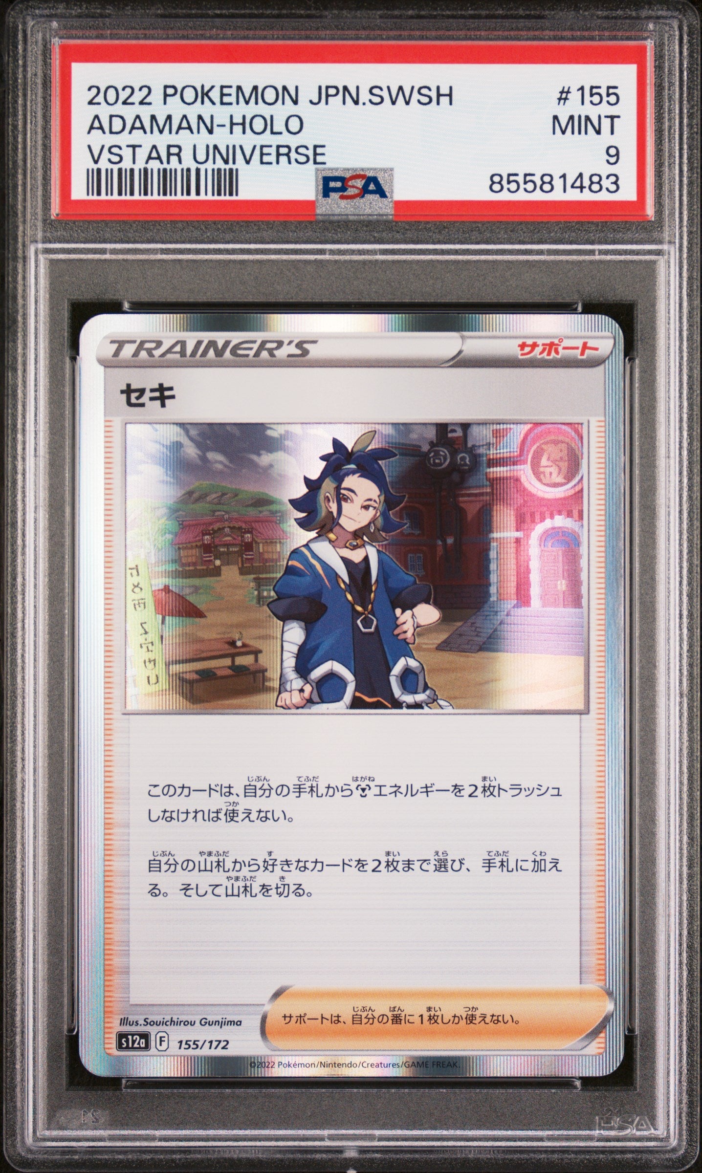 2022 Pokemon Japanese Sword & Shield VSTAR Universe Adaman Holo #155 PSA 9 Graded Card - Rare Collectible for Trading Card Game Players & Pokemon Fans