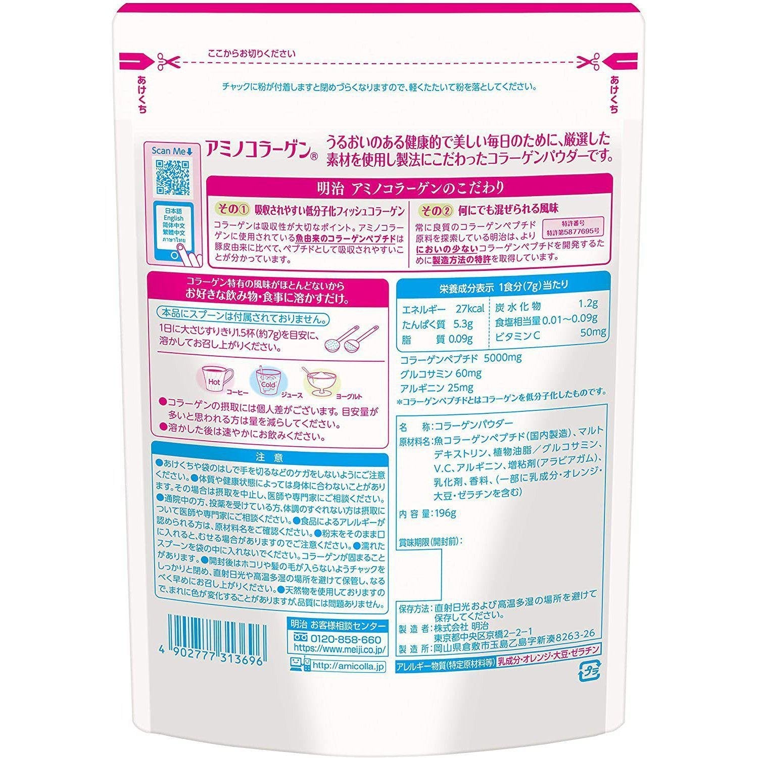 Meiji Amino Collagen Powder 196g - 28 Day Supply | Beauty Supplement for Skin, Hair & Nails | Supports Hydration & Elasticity | Perfect for Daily Wellness Routine & Anti-Aging Care