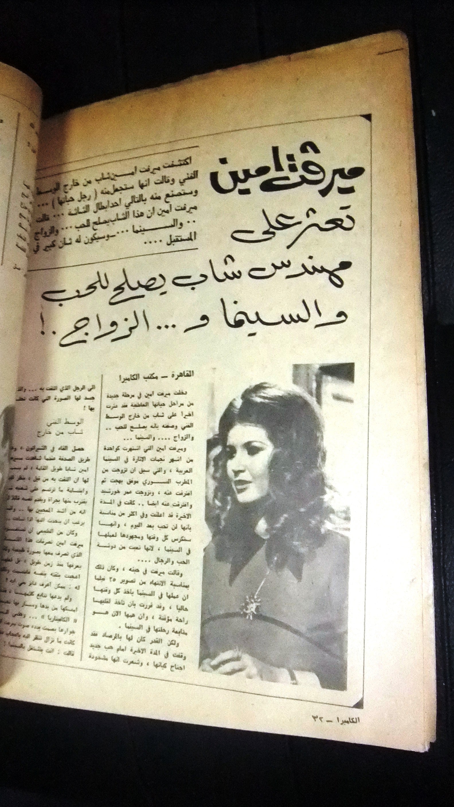 Vintage Al Camera Arabic Lebanese #9 Film Magazine - مجلة الكاميرا 1974 - Rare Collectible for Film Enthusiasts & Middle Eastern Cinema History Buffs