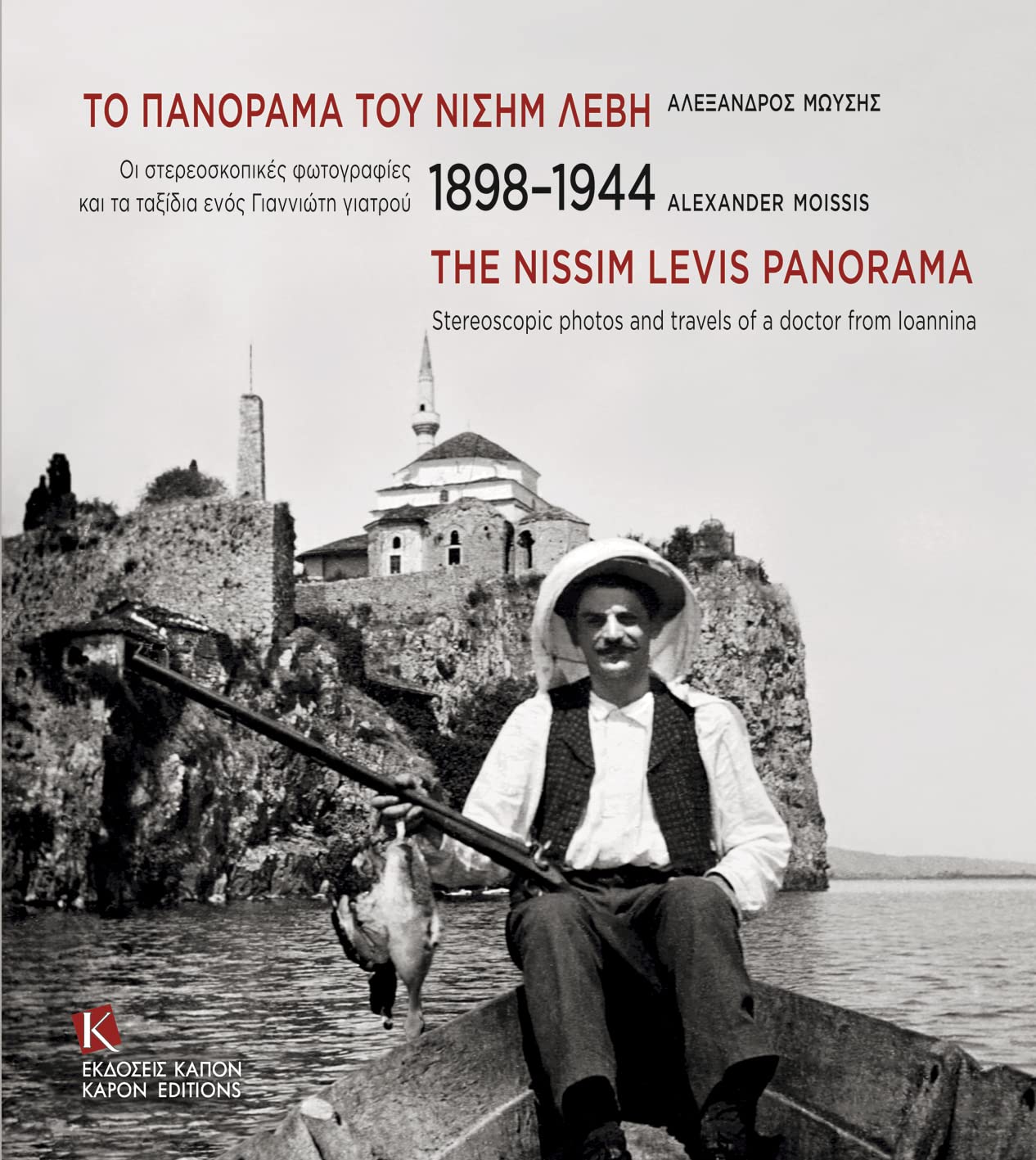 Nissim Levis Panorama 1898-1944: Rare Stereoscopic Photos & Travel Journals of a Greek Doctor from Ioannina - English & Greek Bilingual Edition | Historical Photography Collection & Travel Memoir Gift