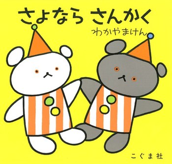 Sayonara Sanka - Japanese Themed Home Decor for Anime Fans & Zen Lovers | Perfect for Bedroom, Living Room, and Office Spaces
