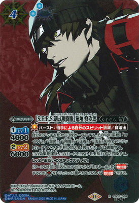 CB33 038 R SECRET S.E.E.S Official Battle Uniform - Aragaki Shinjiro Cosplay Costume for Anime Fans & Collectors | Perfect for Conventions, Halloween & Role-Playing