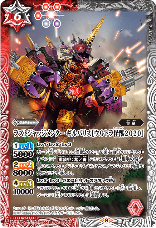 Ultra Kaiju 2020 CB18 017 R The Last Judgementer Gillvalis - Premium Collectible Figure for Anime Fans & Display Scenes