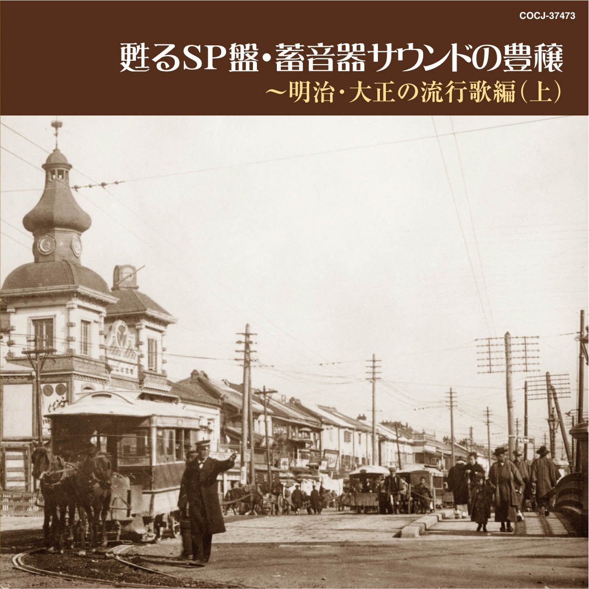 YOMIGAERU SP BAN CHIKUONKI SOUND NO HOUJOU - HQCD Revival of Meiji Taisho Era Popular Songs | Vintage Japanese Music Collection | Perfect for Relaxation, Study & Cultural Enrichment