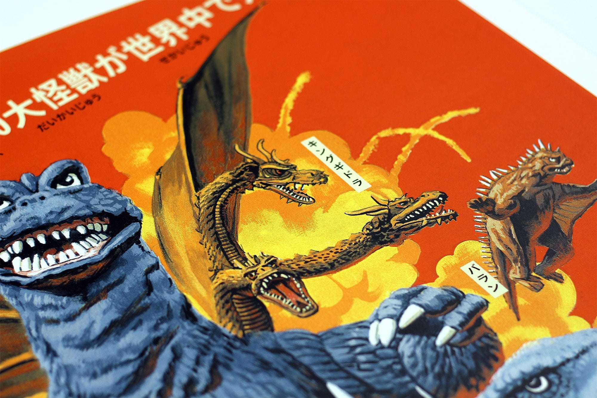 Destroy All Monsters Movie Poster - Limited Edition Variant Art Print - Perfect for Home Theater Decor, Man Cave Wall Art & Gift for Kaiju Fans