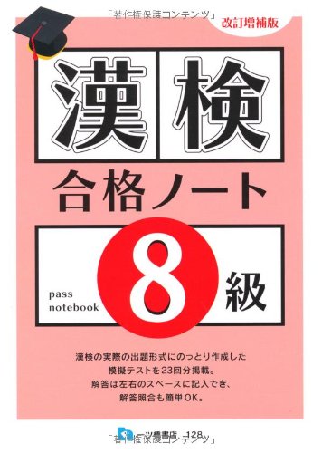 Kanken Level 8 Japanese Kanji Study Notebook - Perfect for JLPT Test Preparation & Japanese Language Learning