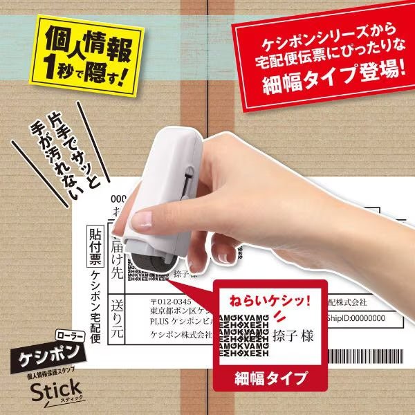 Roller Keshipon Stick Privacy Stamp - Self-Inking Identity Protection Stamp for Documents, Mail & Packages - Perfect for Shredding, Recycling & Secure Disposal of Personal Information