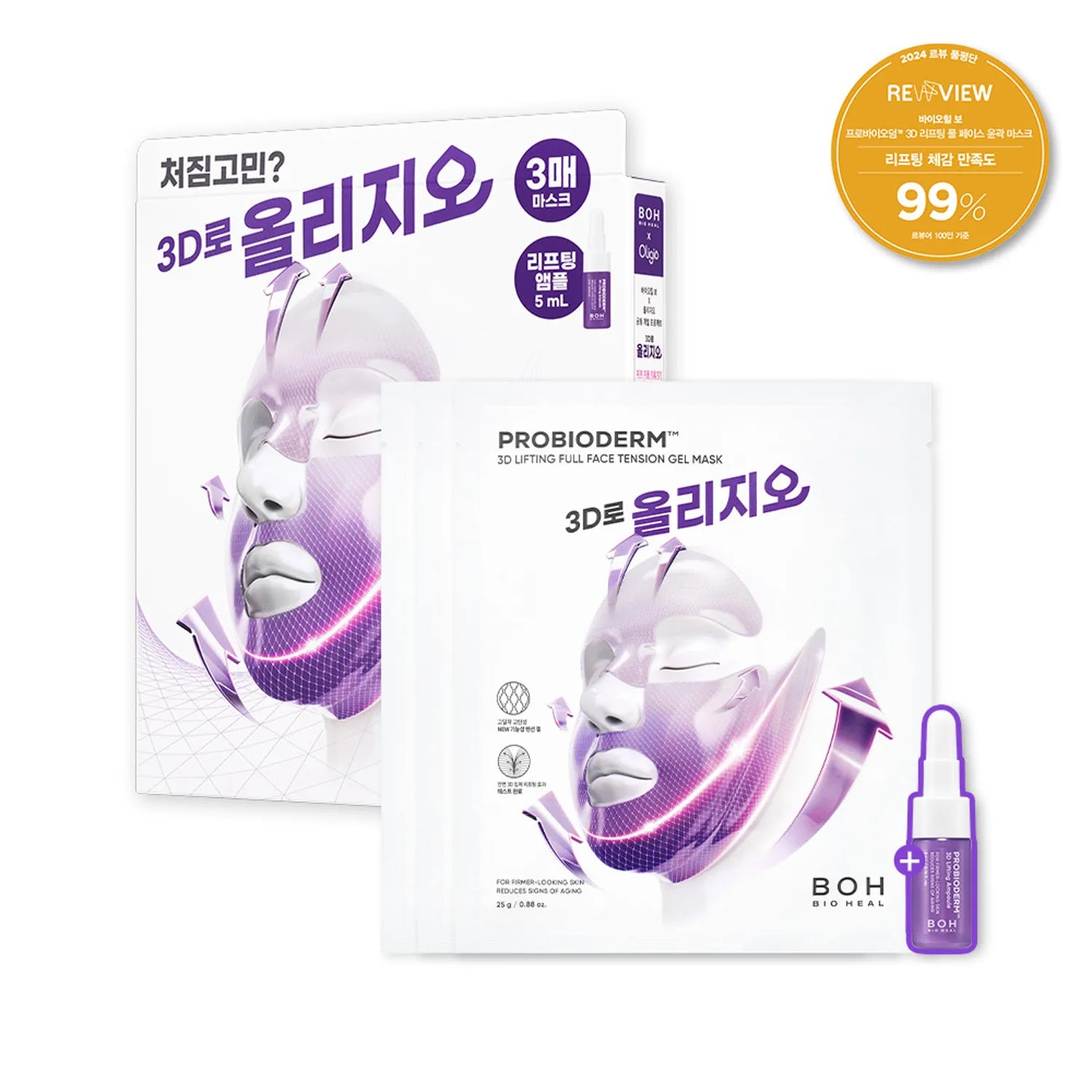 BIOHEAL BOH 3D Lifting Full Face Tension Gel Mask - 3 Pack for Firming & Anti-Aging - Perfect for Spa Night & Self-Care Routine