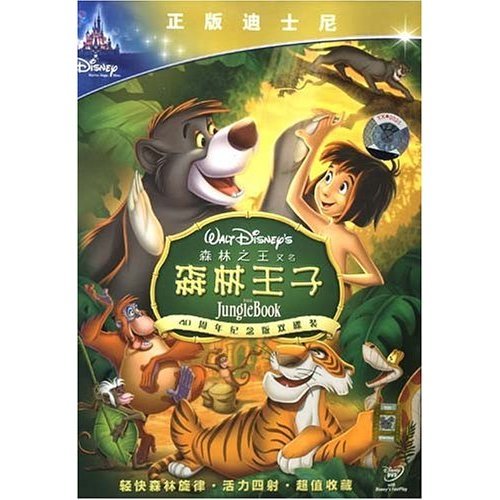 The Jungle Book - Mandarin Chinese Edition | Classic Adventure Novel for Kids & Adults | Perfect for Bilingual Reading & Language Learning