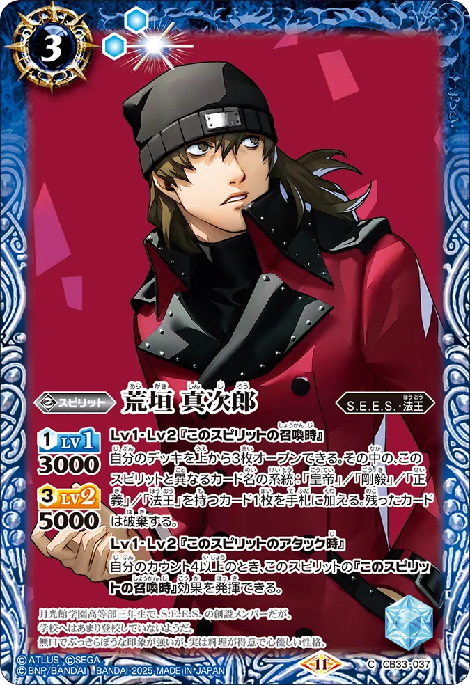 CB33 037 C Aragaki Shinjiro - Premium Japanese Anime Collectible Figure for Fans & Gift Ideas | Perfect for Display, Cosplay, and Anime Enthusiasts