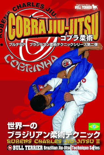 Cobrinha Jiu Jitsu Vol 2 DVD with Rubens Charles - Brazilian Jiu Jitsu Training & Techniques for MMA, Self Defense & Competition