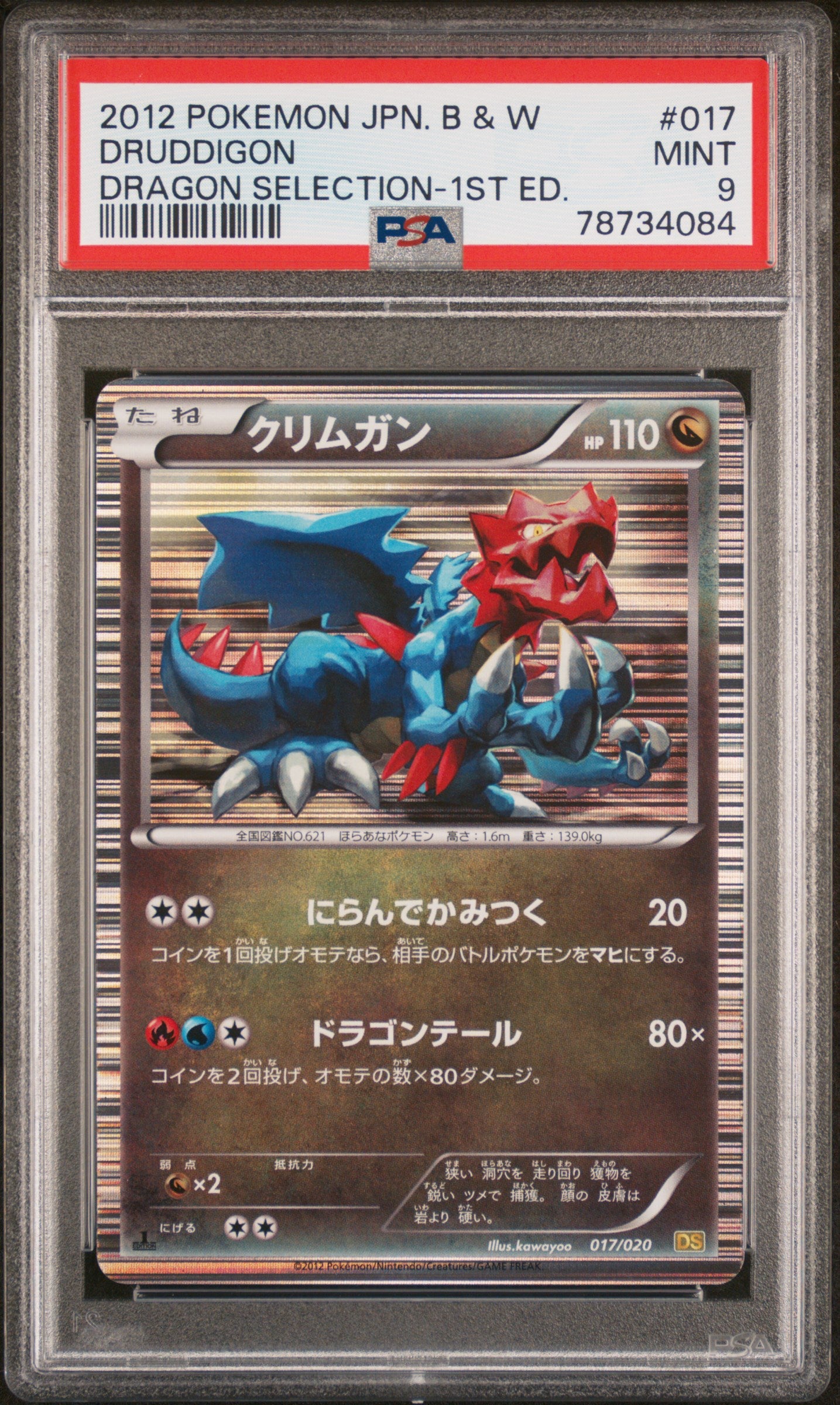 2012 Pokemon Japanese Black & White Dragon Selection Druddigon 1st Edition #17 PSA 9 Graded Card - Rare Collectible for Pokemon TCG Fans & Gaming Enthusiasts - Perfect for Display, Trading, and Competitive Play