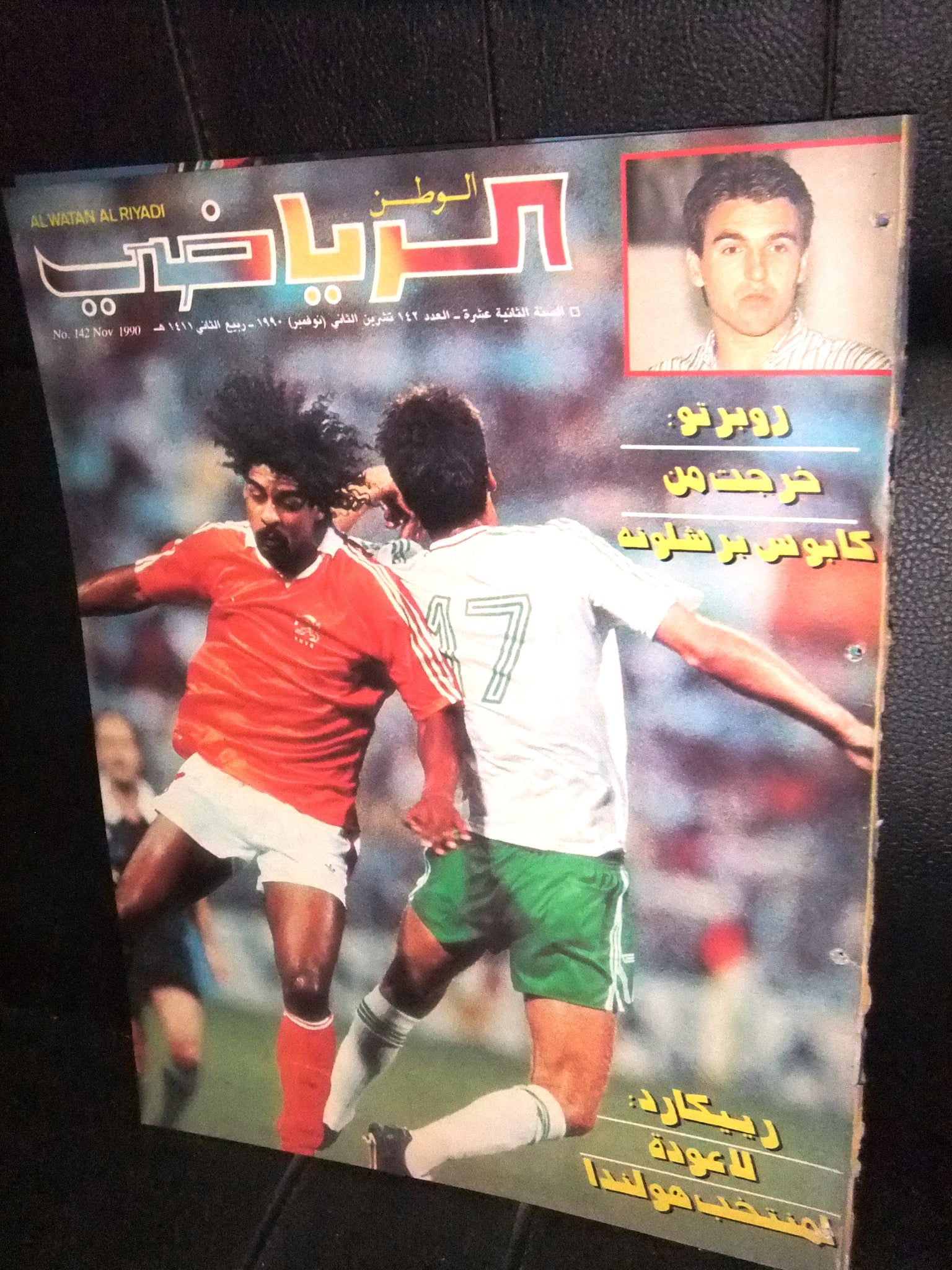 Al Watan Al Riyadi #142 Arabic Soccer Football Magazine 1990 - Vintage Sports Collectible for Soccer Fans & Memorabilia Collectors