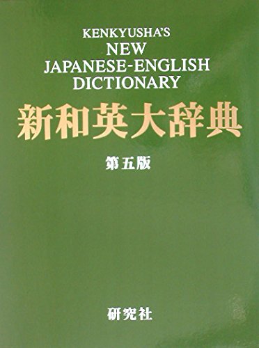 Kenkyusha's New Japanese-English Dictionary - Best for Language Learners, Translators & Students - Perfect for Study, Travel & Business Communication